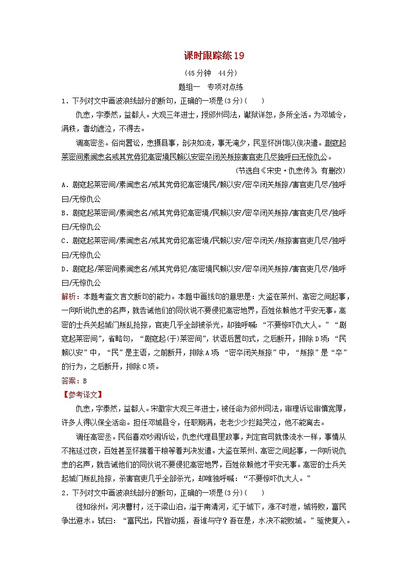 2024届高考语文一轮总复习课时跟踪练19第1页