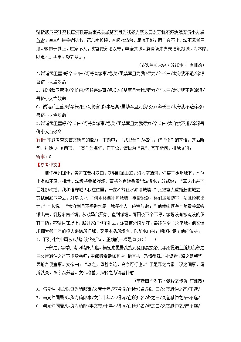 2024届高考语文一轮总复习课时跟踪练19第2页