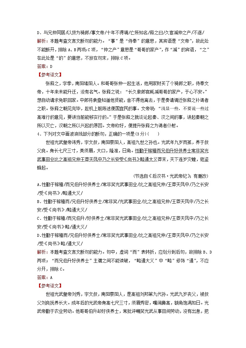 2024届高考语文一轮总复习课时跟踪练19第3页