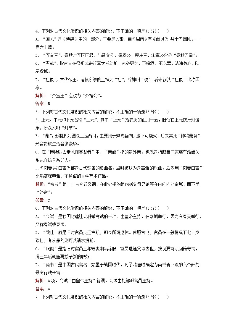 2024届高考语文一轮总复习课时跟踪练20第2页