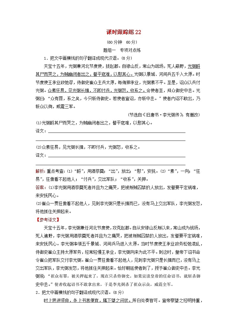 2024届高考语文一轮总复习课时跟踪练22第1页