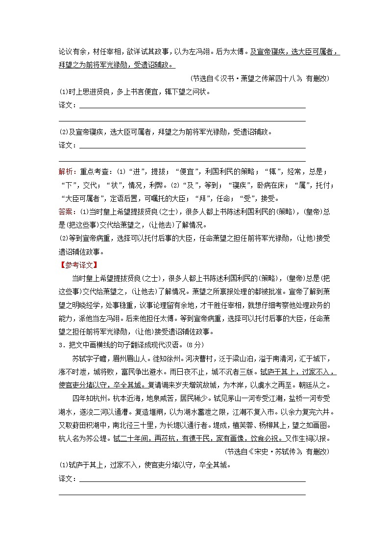 2024届高考语文一轮总复习课时跟踪练22第2页