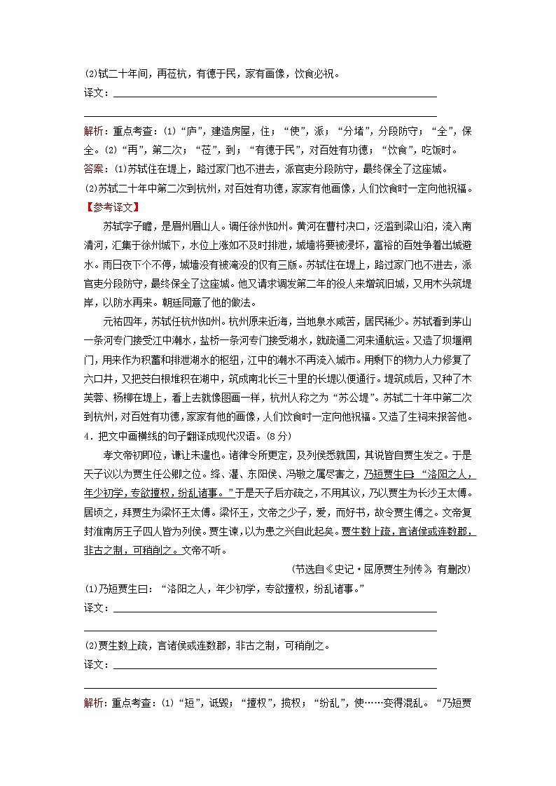 2024届高考语文一轮总复习课时跟踪练22第3页