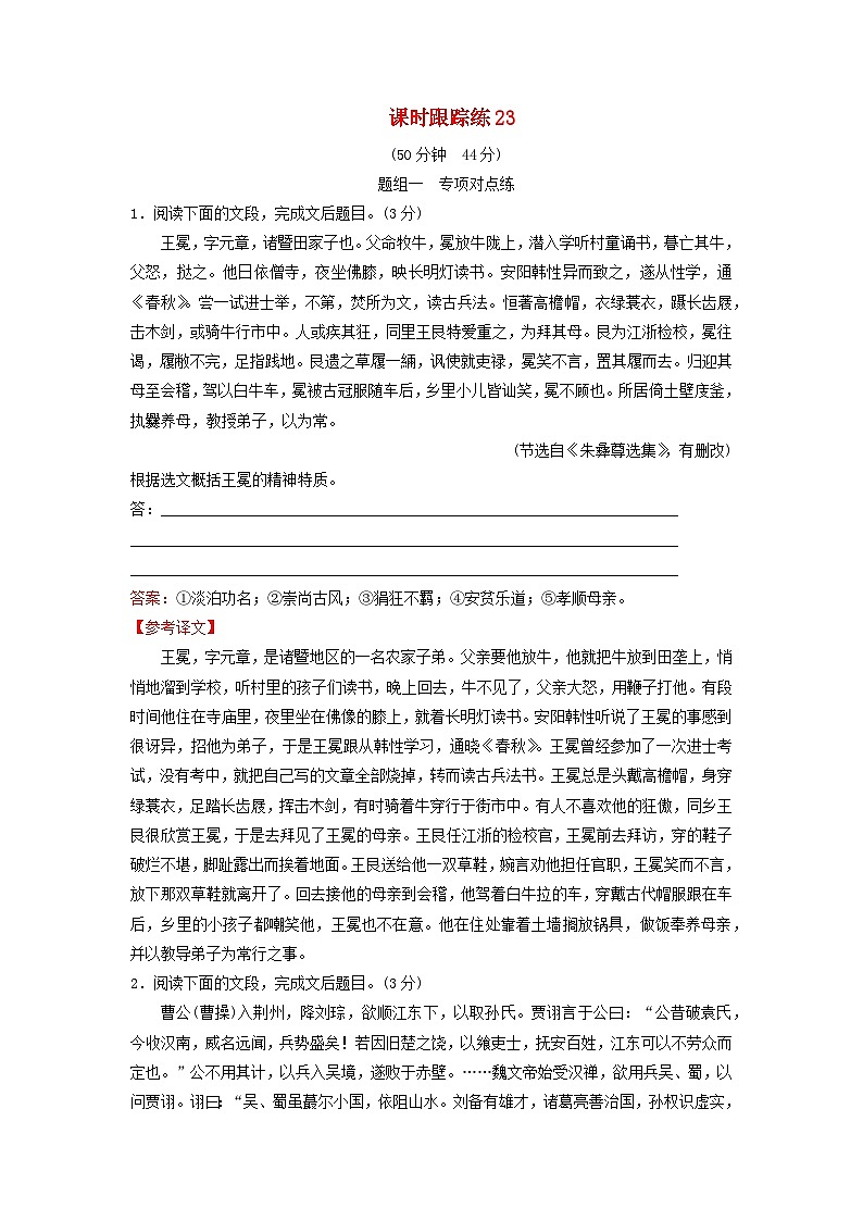 2024届高考语文一轮总复习课时跟踪练23第1页