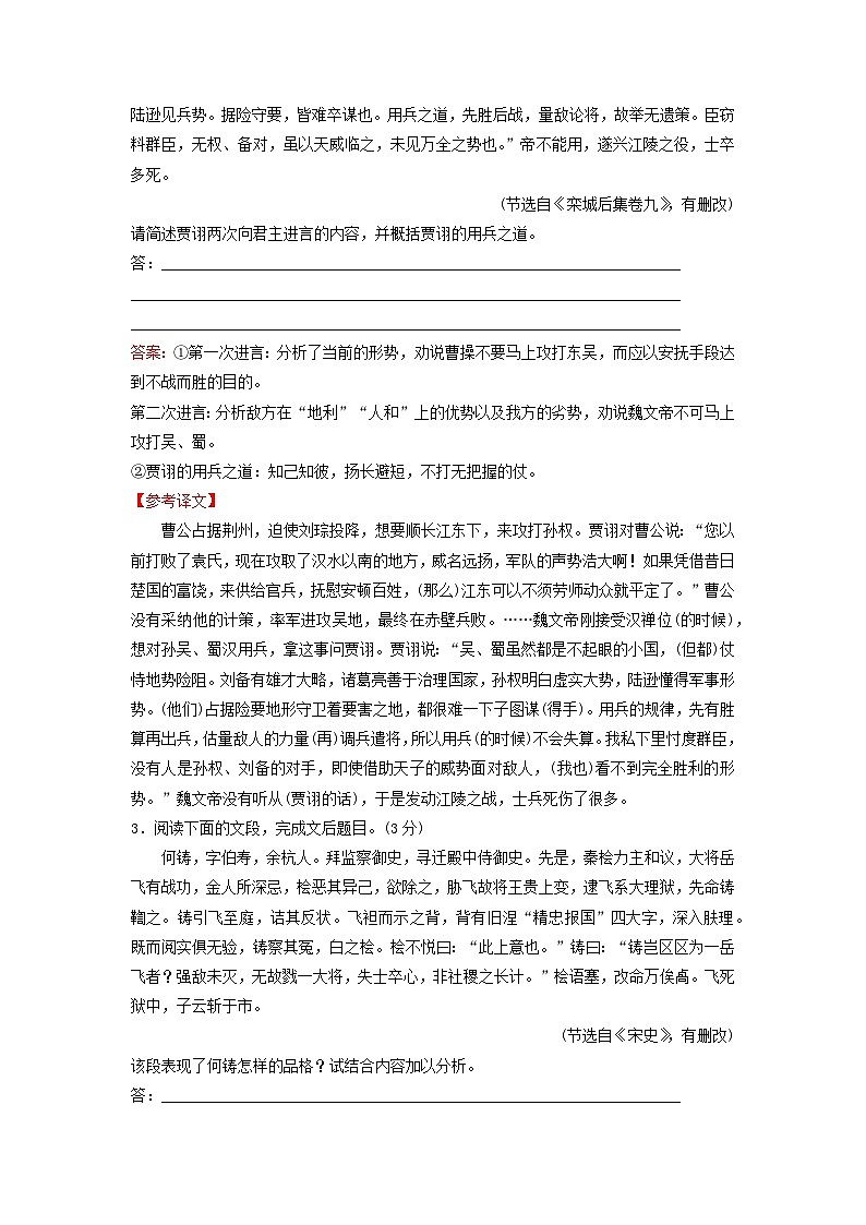 2024届高考语文一轮总复习课时跟踪练23第2页