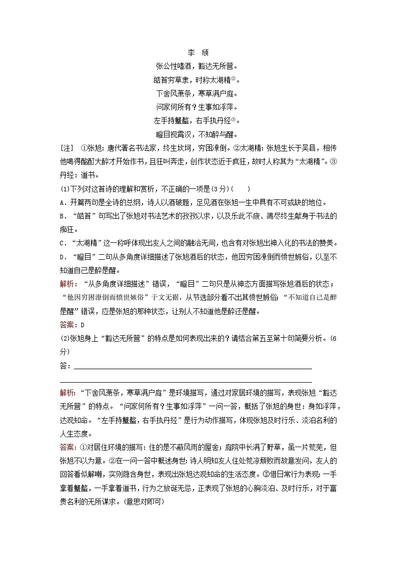 2024届高考语文一轮总复习课时跟踪练24第2页