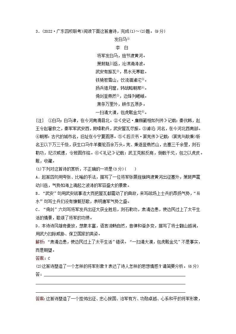 2024届高考语文一轮总复习课时跟踪练24第3页