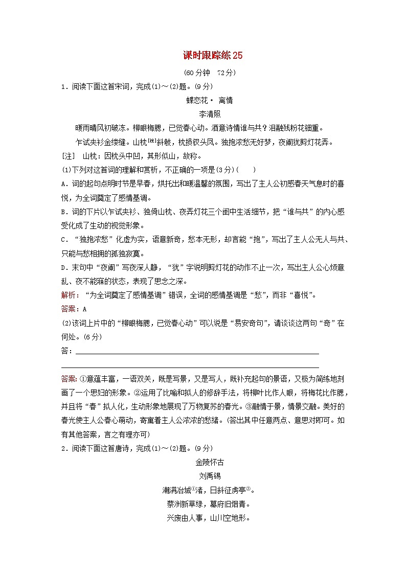 2024届高考语文一轮总复习课时跟踪练2501