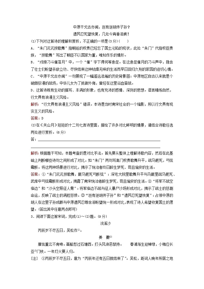 2024届高考语文一轮总复习课时跟踪练26第2页