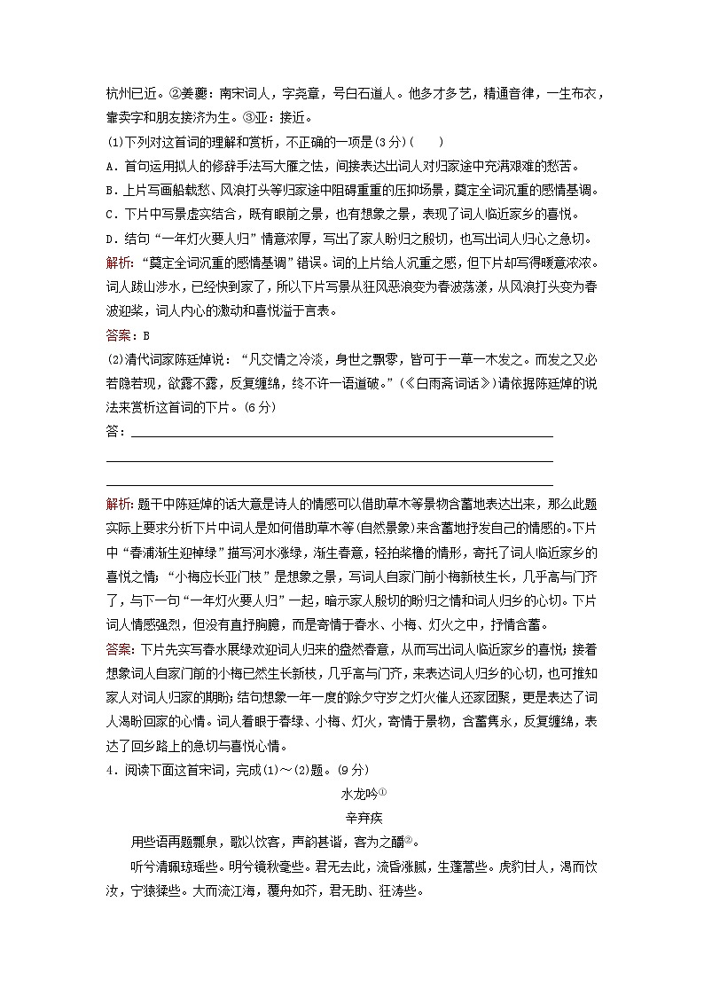 2024届高考语文一轮总复习课时跟踪练26第3页
