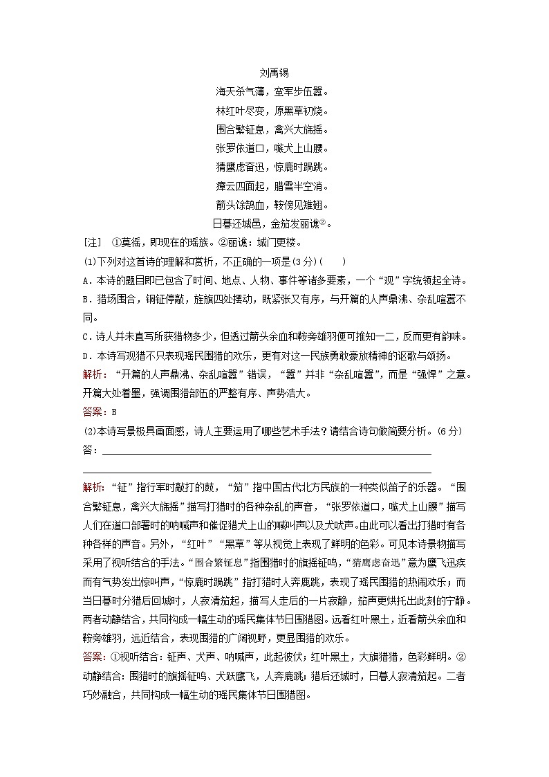 2024届高考语文一轮总复习课时跟踪练28第2页