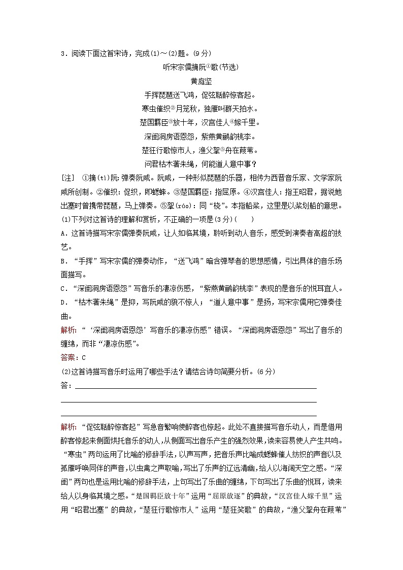 2024届高考语文一轮总复习课时跟踪练28第3页