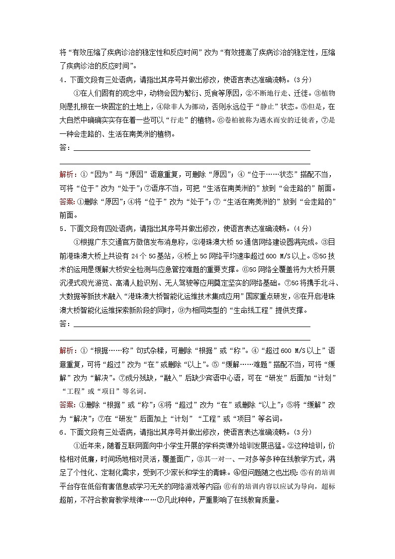 2024届高考语文一轮总复习课时跟踪练32第2页