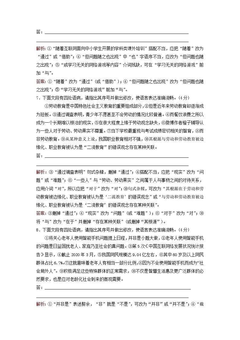 2024届高考语文一轮总复习课时跟踪练32第3页