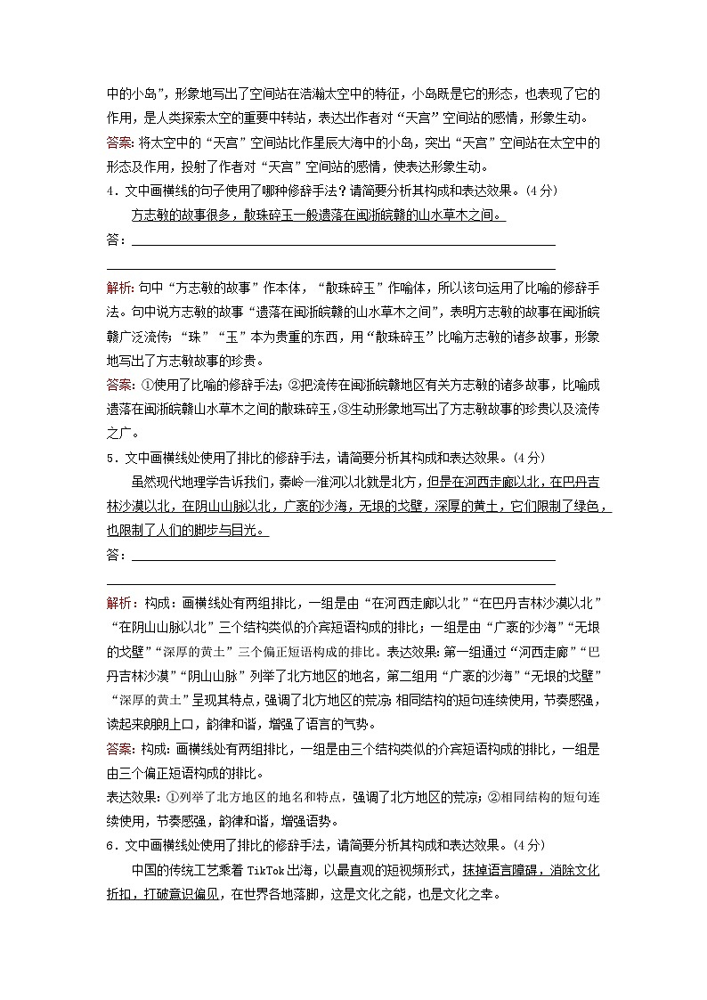 2024届高考语文一轮总复习课时跟踪练34第2页