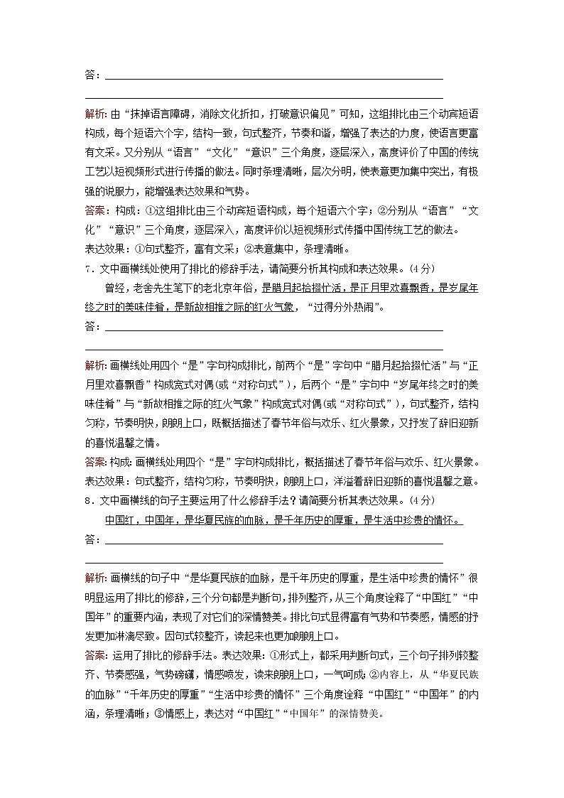 2024届高考语文一轮总复习课时跟踪练34第3页