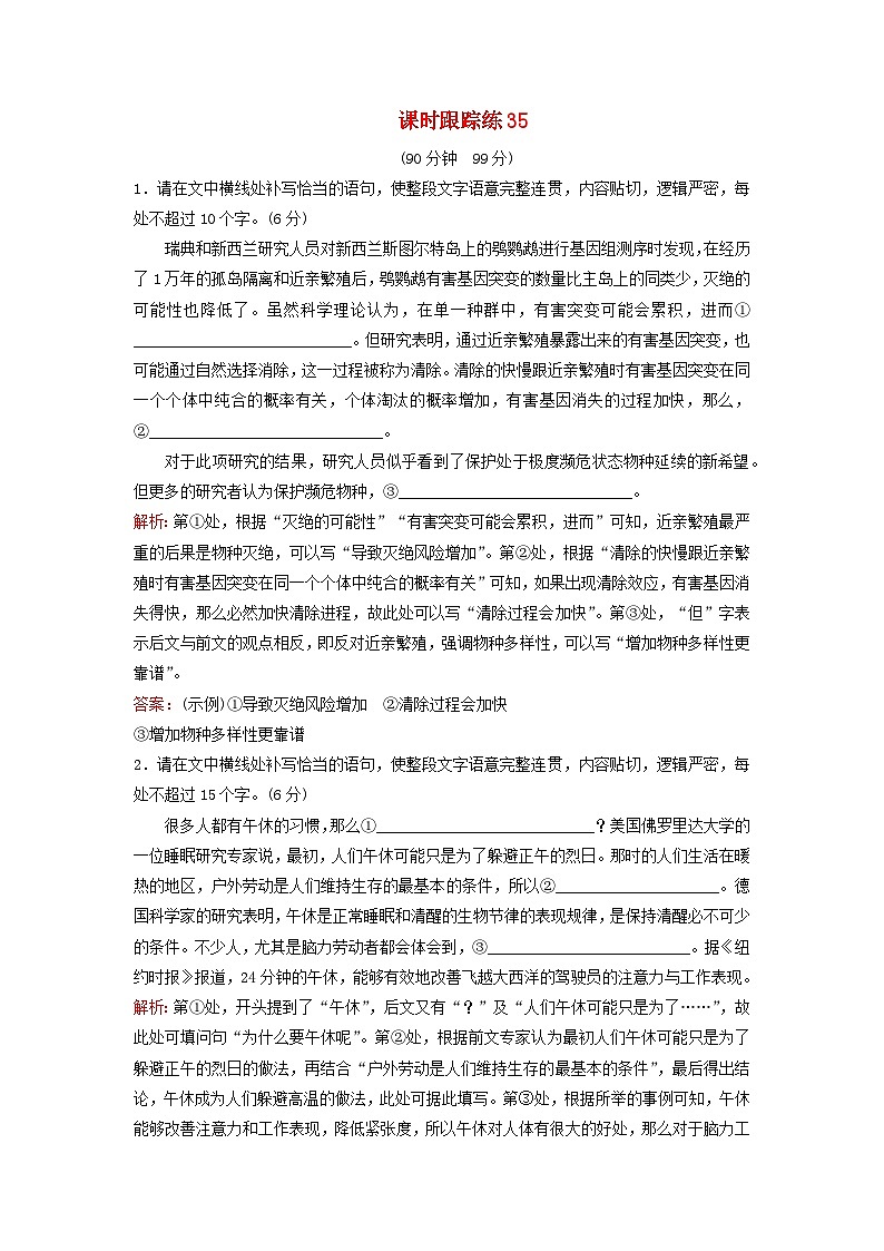 2024届高考语文一轮总复习课时跟踪练35第1页