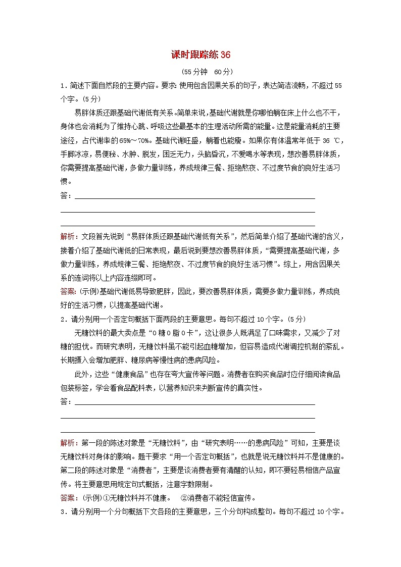 2024届高考语文一轮总复习课时跟踪练36第1页
