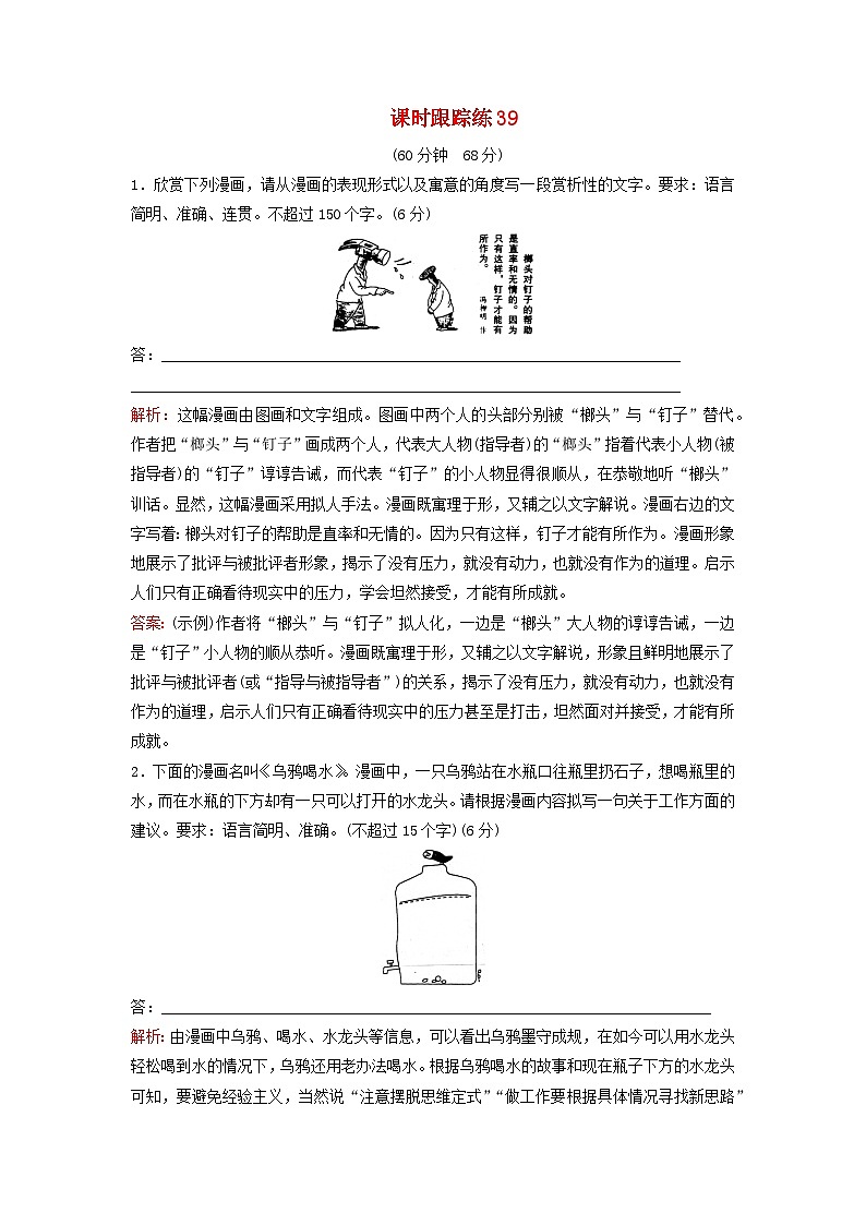 2024届高考语文一轮总复习课时跟踪练39第1页