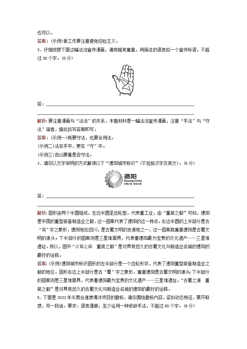 2024届高考语文一轮总复习课时跟踪练39第2页