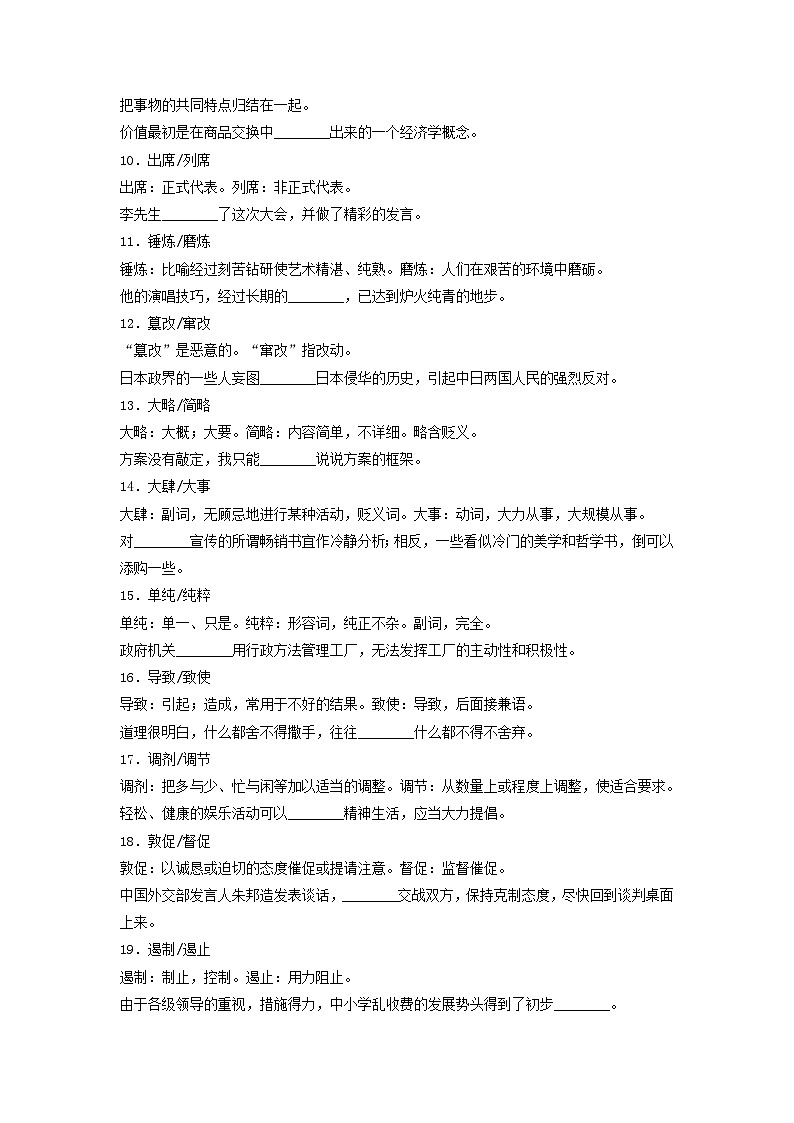 2024届高考语文一轮总复习知识清单辨析近义实词虚词第2页
