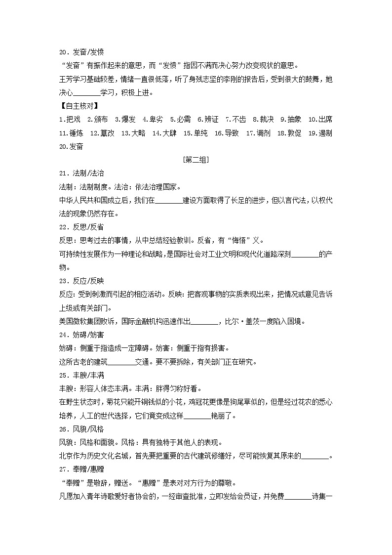 2024届高考语文一轮总复习知识清单辨析近义实词虚词第3页