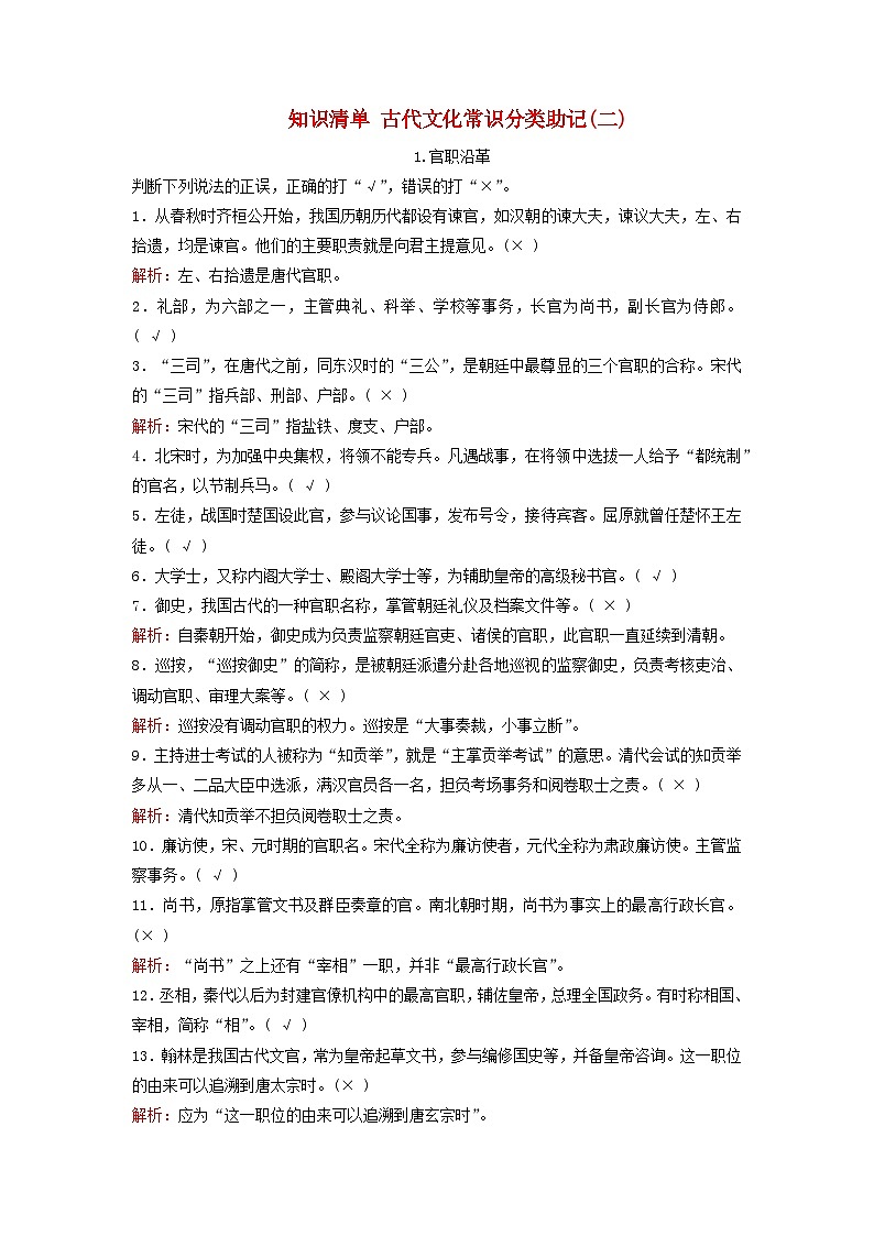 2024届高考语文一轮总复习知识清单古代文化常识分类助记二第1页