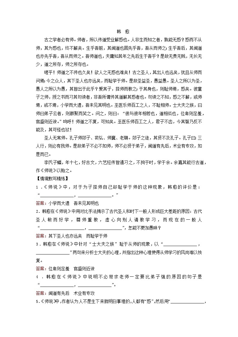 2024届高考语文一轮总复习知识清单新高考古诗文背诵推荐篇目第2页