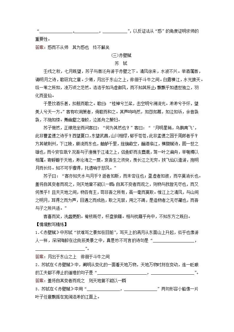 2024届高考语文一轮总复习知识清单新高考古诗文背诵推荐篇目第3页