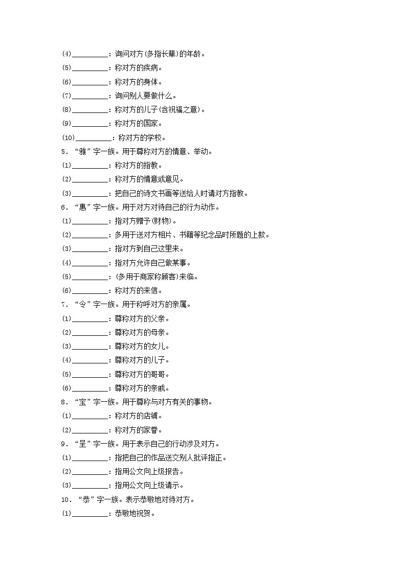 2024届高考语文一轮总复习知识清单掌握常用谦敬辞的用法第2页