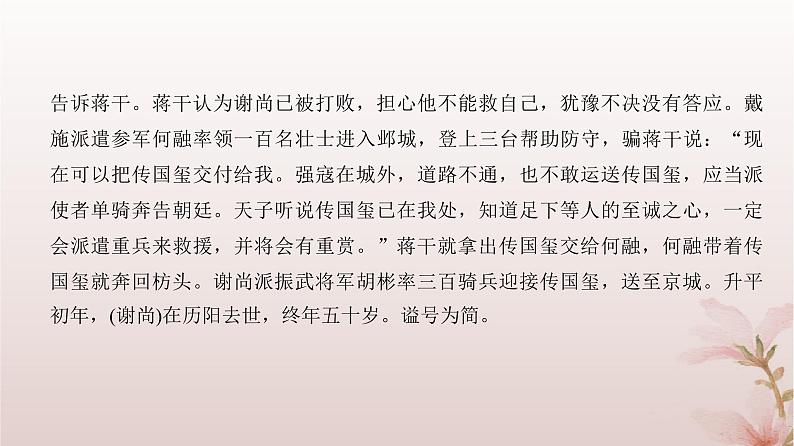 2024届高考语文一轮总复习第二部分古代诗文阅读板块一文言文阅读专题二常考题型篇第5讲理解简答课件第8页