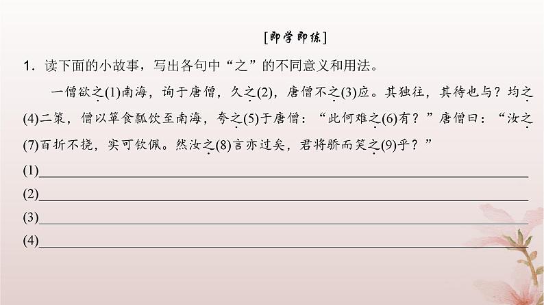 2024届高考语文一轮总复习第二部分古代诗文阅读板块一文言文阅读专题一文言基础篇第2讲文言虚词课件第7页