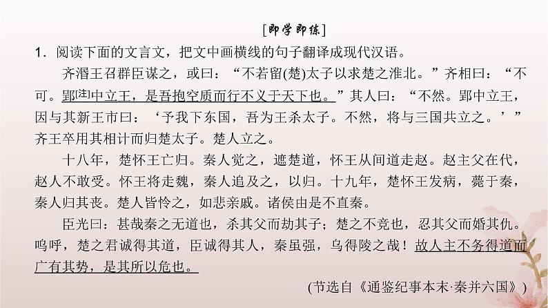 2024届高考语文一轮总复习第二部分古代诗文阅读板块一文言文阅读专题一文言基础篇第3讲特殊句式课件第8页