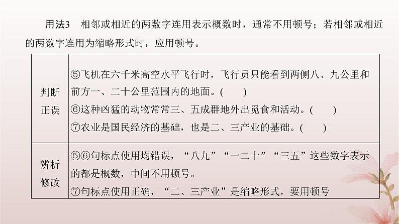 2024届高考语文一轮总复习第三部分语言文字运用板块二语言文字运用Ⅱ第1讲正确使用标点符号课件06