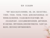 2024届高考语文一轮总复习第三部分语言文字运用板块二语言文字运用Ⅱ第2讲语言表达得体课件