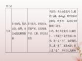 2024届高考语文一轮总复习第三部分语言文字运用板块二语言文字运用Ⅱ第2讲语言表达得体课件