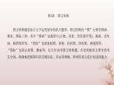2024届高考语文一轮总复习第三部分语言文字运用板块二语言文字运用Ⅱ第3讲图文转换课件