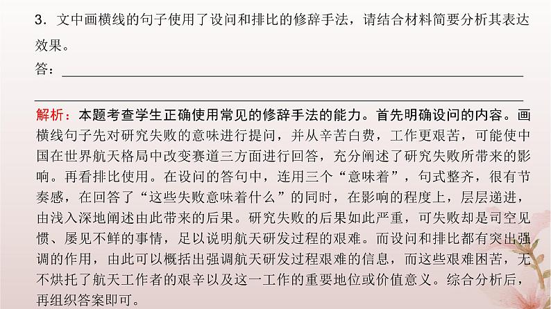 2024届高考语文一轮总复习第三部分语言文字运用板块一语言文字运用Ⅰ第1讲正确使用词语包括熟语课件08