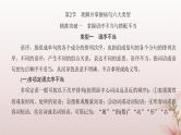 2024届高考语文一轮总复习第三部分语言文字运用板块一语言文字运用Ⅰ第2讲第2节理解并掌握蹭六大类型课件