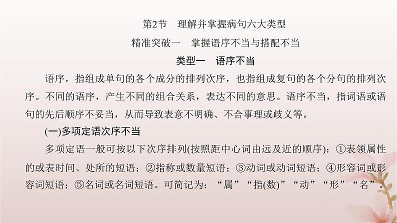 2024届高考语文一轮总复习第三部分语言文字运用板块一语言文字运用Ⅰ第2讲第2节理解并掌握蹭六大类型课件第3页