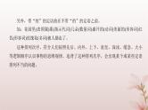 2024届高考语文一轮总复习第三部分语言文字运用板块一语言文字运用Ⅰ第2讲第2节理解并掌握蹭六大类型课件