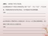 2024届高考语文一轮总复习第三部分语言文字运用板块一语言文字运用Ⅰ第2讲第2节理解并掌握蹭六大类型课件