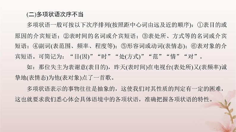 2024届高考语文一轮总复习第三部分语言文字运用板块一语言文字运用Ⅰ第2讲第2节理解并掌握蹭六大类型课件第7页