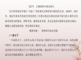 2024届高考语文一轮总复习第三部分语言文字运用板块一语言文字运用Ⅰ第2讲第3节正确辨析并修改蹭课件