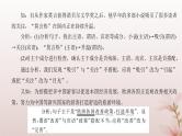 2024届高考语文一轮总复习第三部分语言文字运用板块一语言文字运用Ⅰ第2讲第3节正确辨析并修改蹭课件
