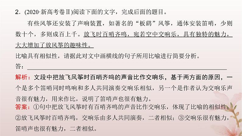 2024届高考语文一轮总复习第三部分语言文字运用板块一语言文字运用Ⅰ第4讲掌握修辞手法赏析表达效果课件第8页