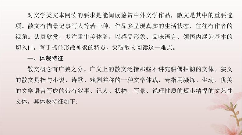 2024届高考语文一轮总复习第一部分现代文阅读板块二现代文阅读Ⅱ__文学类文本阅读专题二散文阅读第1讲分析散文结构思路课件04