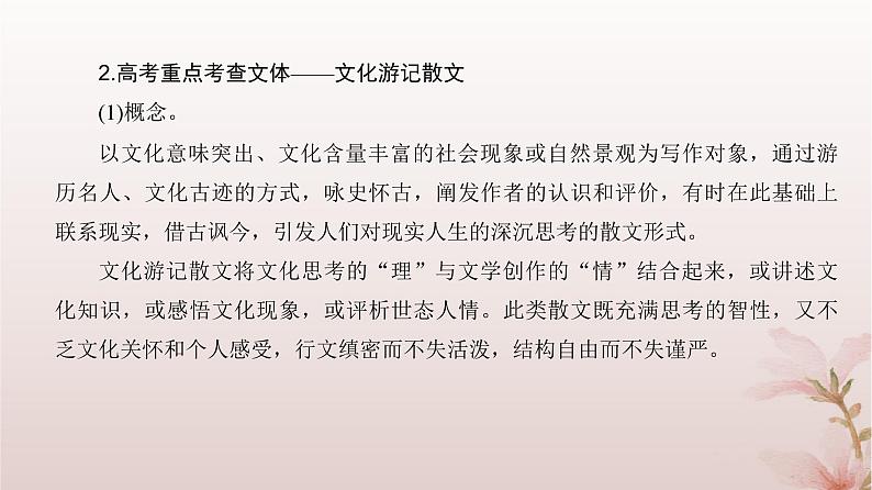 2024届高考语文一轮总复习第一部分现代文阅读板块二现代文阅读Ⅱ__文学类文本阅读专题二散文阅读第1讲分析散文结构思路课件08