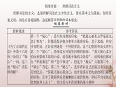 2024届高考语文一轮总复习第一部分现代文阅读板块二现代文阅读Ⅱ__文学类文本阅读专题二散文阅读第4讲理解散文词义与句意课件