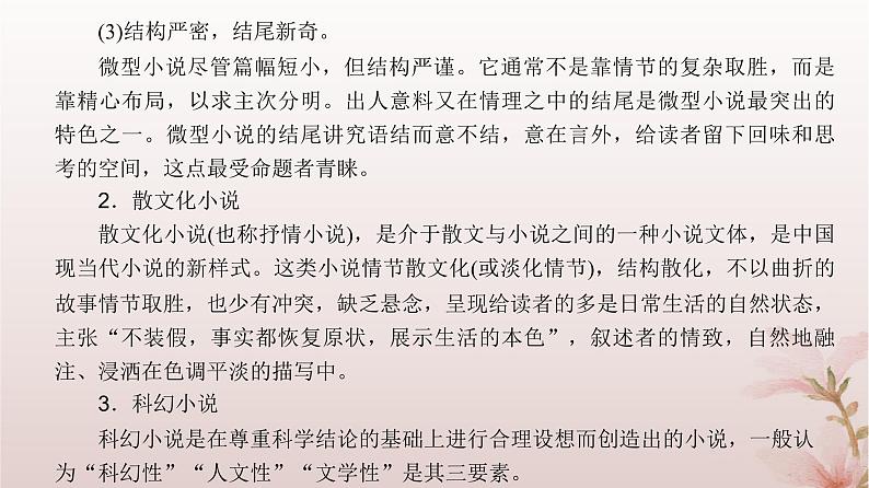 2024届高考语文一轮总复习第一部分现代文阅读板块二现代文阅读Ⅱ__文学类文本阅读专题一小说阅读第1讲厘清小说情节课件08